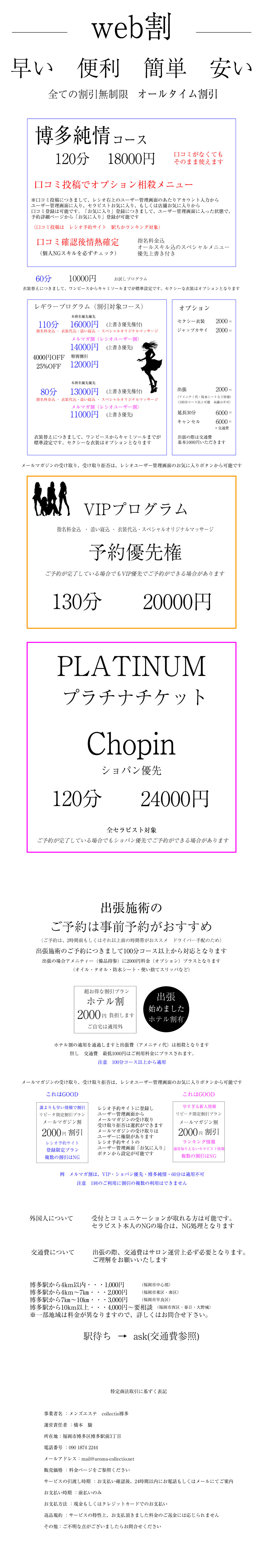 博多駅メンズアロマコレクション